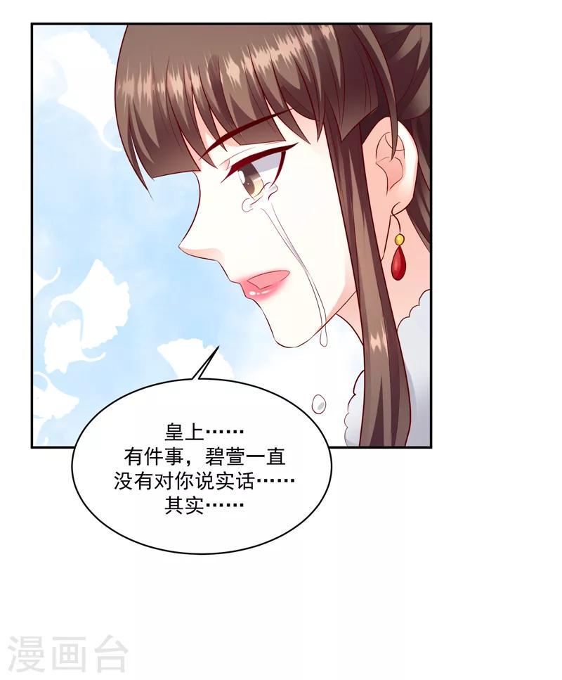 《蛇蝎不好惹：弃后也妖娆》漫画最新章节第131话1 今天一定报仇雪恨！免费下拉式在线观看章节第【23】张图片