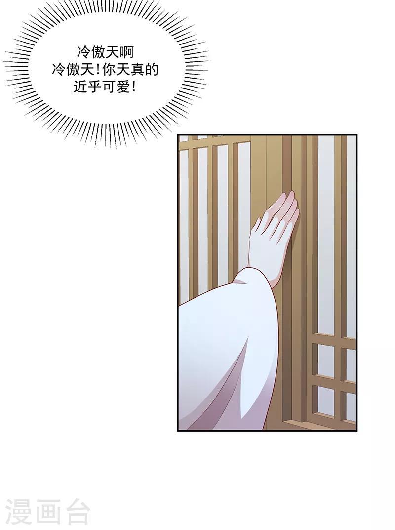 《蛇蝎不好惹：弃后也妖娆》漫画最新章节第131话1 今天一定报仇雪恨！免费下拉式在线观看章节第【9】张图片