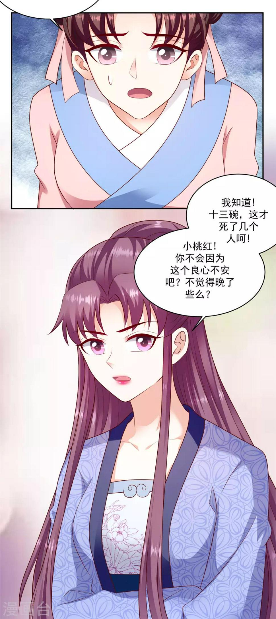 《蛇蝎不好惹：弃后也妖娆》漫画最新章节第131话2 良心不安免费下拉式在线观看章节第【18】张图片