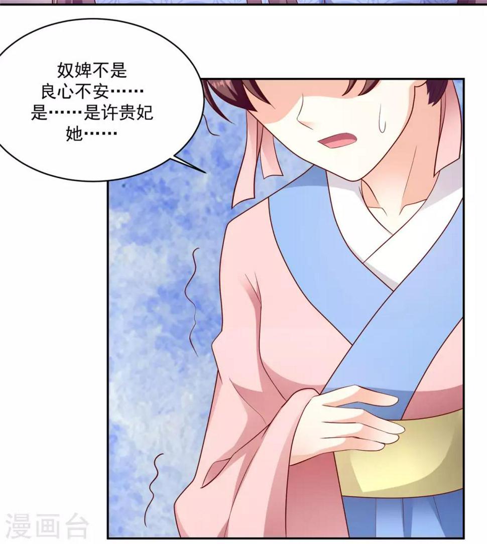 《蛇蝎不好惹：弃后也妖娆》漫画最新章节第131话2 良心不安免费下拉式在线观看章节第【19】张图片