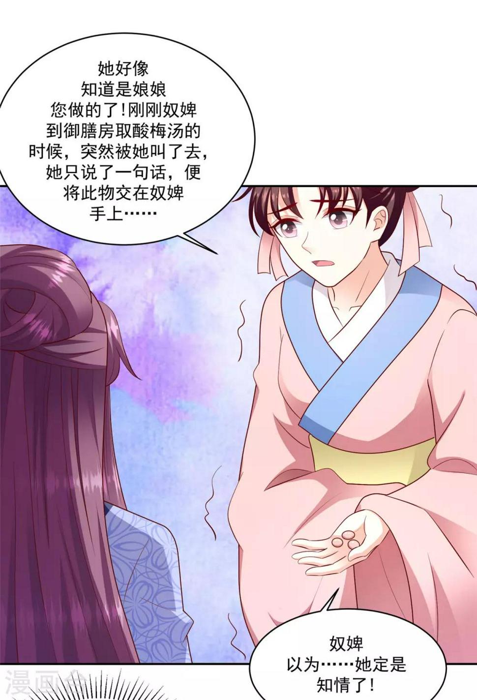 《蛇蝎不好惹：弃后也妖娆》漫画最新章节第131话2 良心不安免费下拉式在线观看章节第【21】张图片