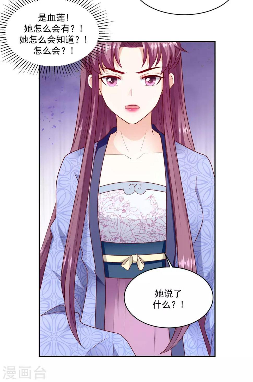 《蛇蝎不好惹：弃后也妖娆》漫画最新章节第131话2 良心不安免费下拉式在线观看章节第【22】张图片