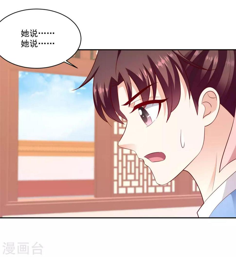 《蛇蝎不好惹：弃后也妖娆》漫画最新章节第131话2 良心不安免费下拉式在线观看章节第【23】张图片