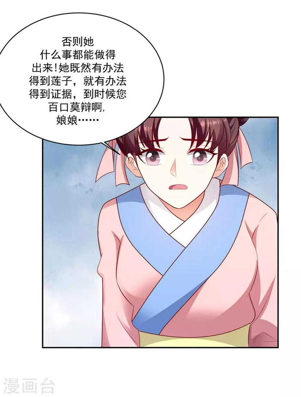 《蛇蝎不好惹：弃后也妖娆》漫画最新章节第131话2 良心不安免费下拉式在线观看章节第【26】张图片