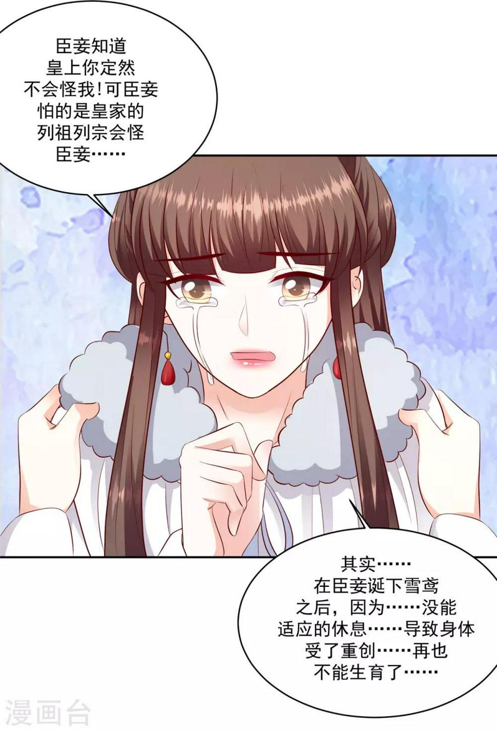 《蛇蝎不好惹：弃后也妖娆》漫画最新章节第131话2 良心不安免费下拉式在线观看章节第【3】张图片