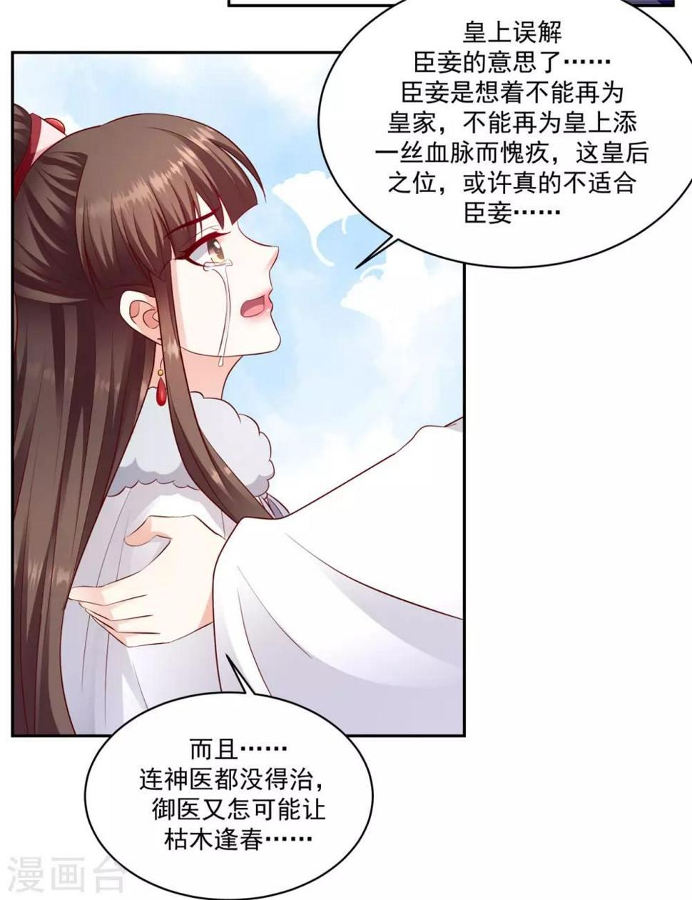 《蛇蝎不好惹：弃后也妖娆》漫画最新章节第131话2 良心不安免费下拉式在线观看章节第【7】张图片