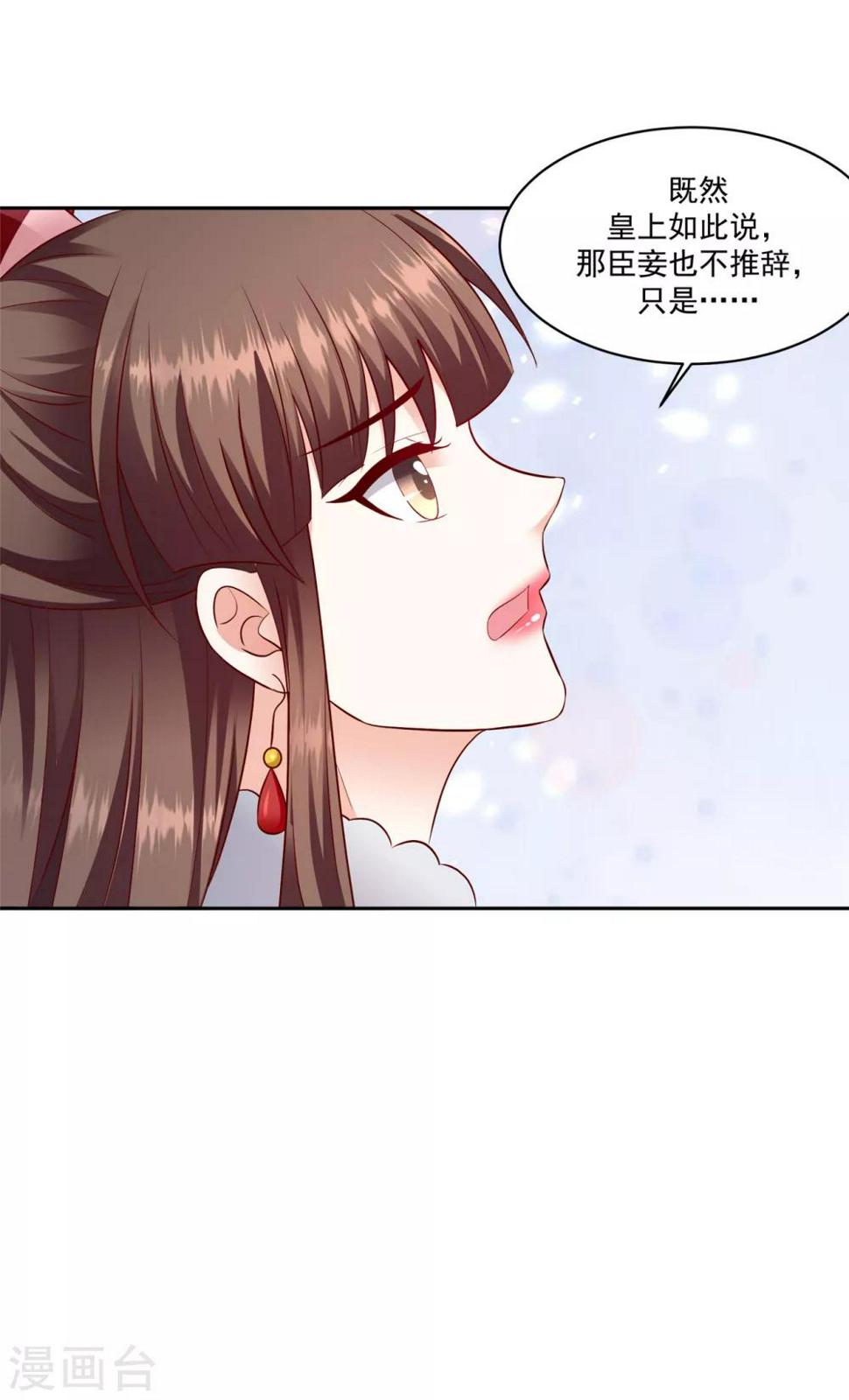 《蛇蝎不好惹：弃后也妖娆》漫画最新章节第132话1 开门见山免费下拉式在线观看章节第【11】张图片