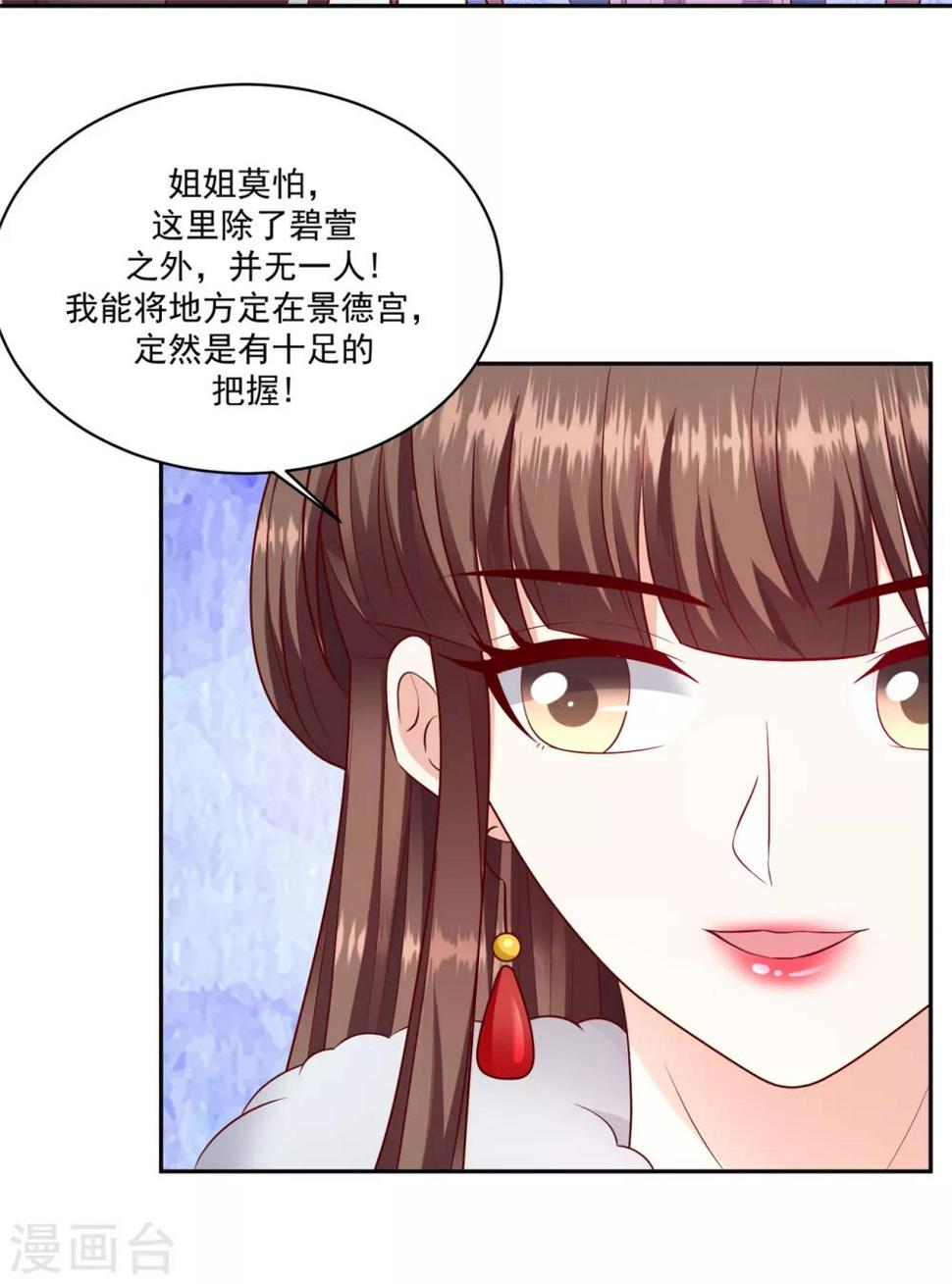 《蛇蝎不好惹：弃后也妖娆》漫画最新章节第132话1 开门见山免费下拉式在线观看章节第【20】张图片