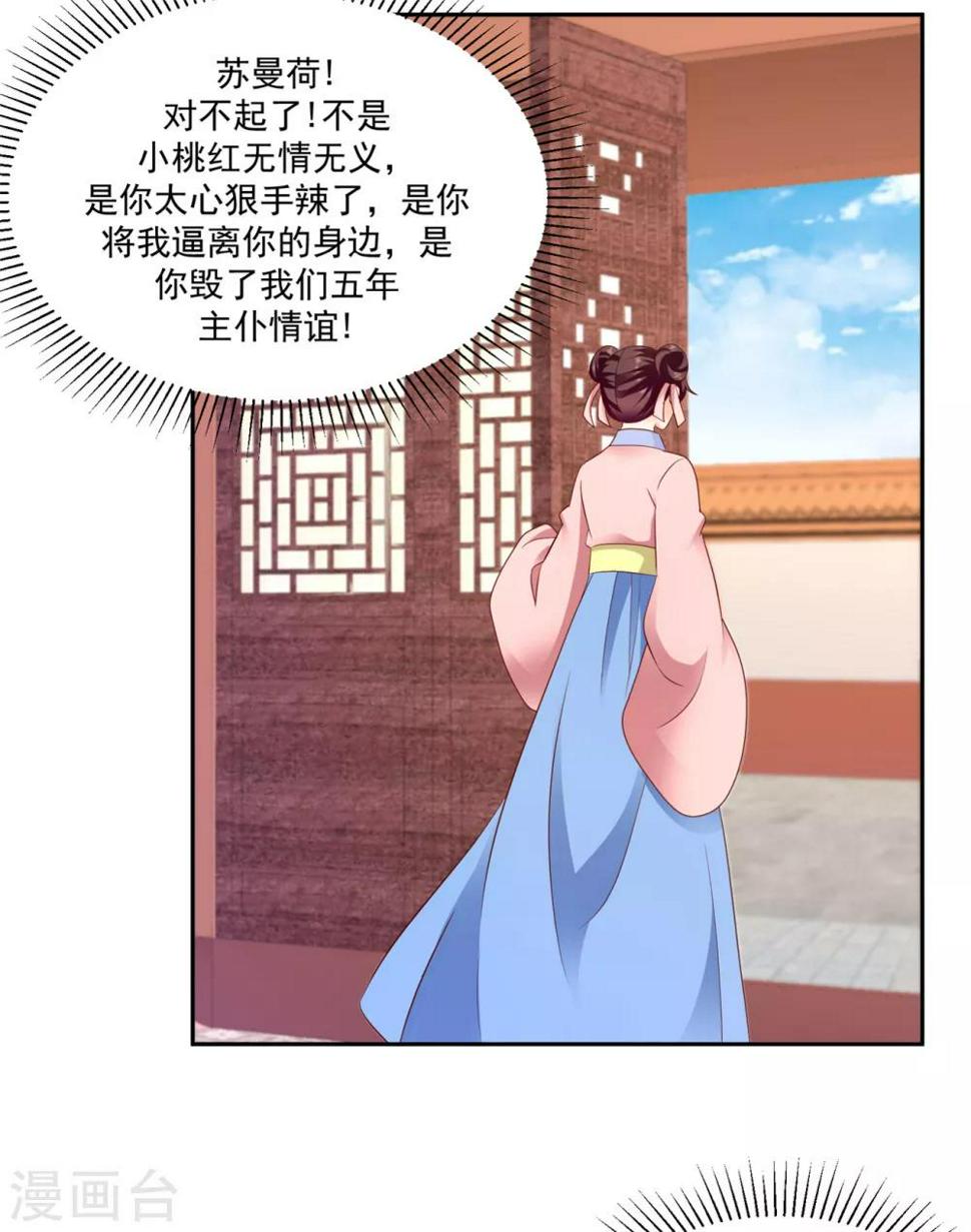 《蛇蝎不好惹：弃后也妖娆》漫画最新章节第132话1 开门见山免费下拉式在线观看章节第【7】张图片