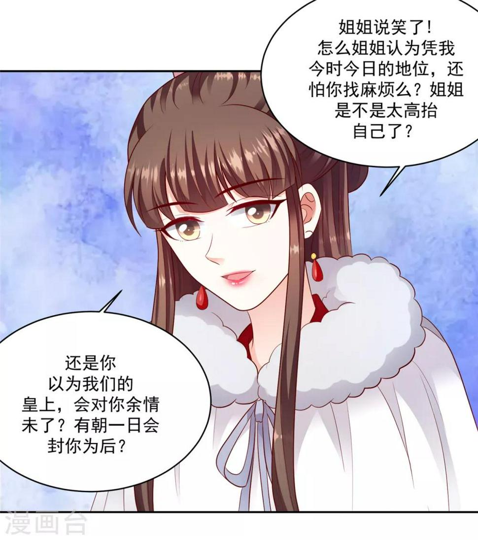 《蛇蝎不好惹：弃后也妖娆》漫画最新章节第132话2 步步为营免费下拉式在线观看章节第【15】张图片