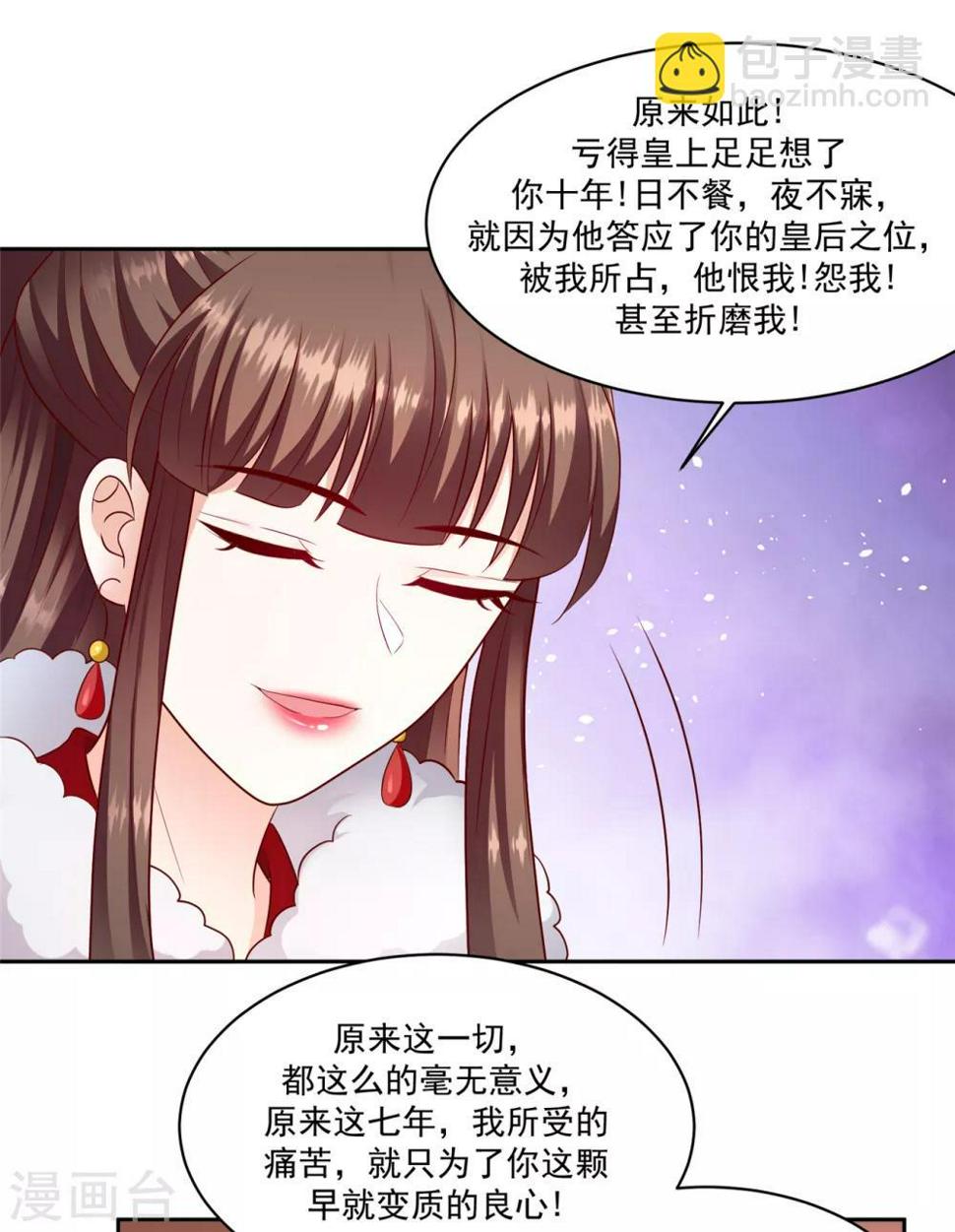 《蛇蝎不好惹：弃后也妖娆》漫画最新章节第132话2 步步为营免费下拉式在线观看章节第【17】张图片