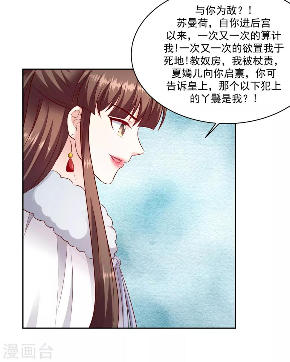 《蛇蝎不好惹：弃后也妖娆》漫画最新章节第132话2 步步为营免费下拉式在线观看章节第【20】张图片