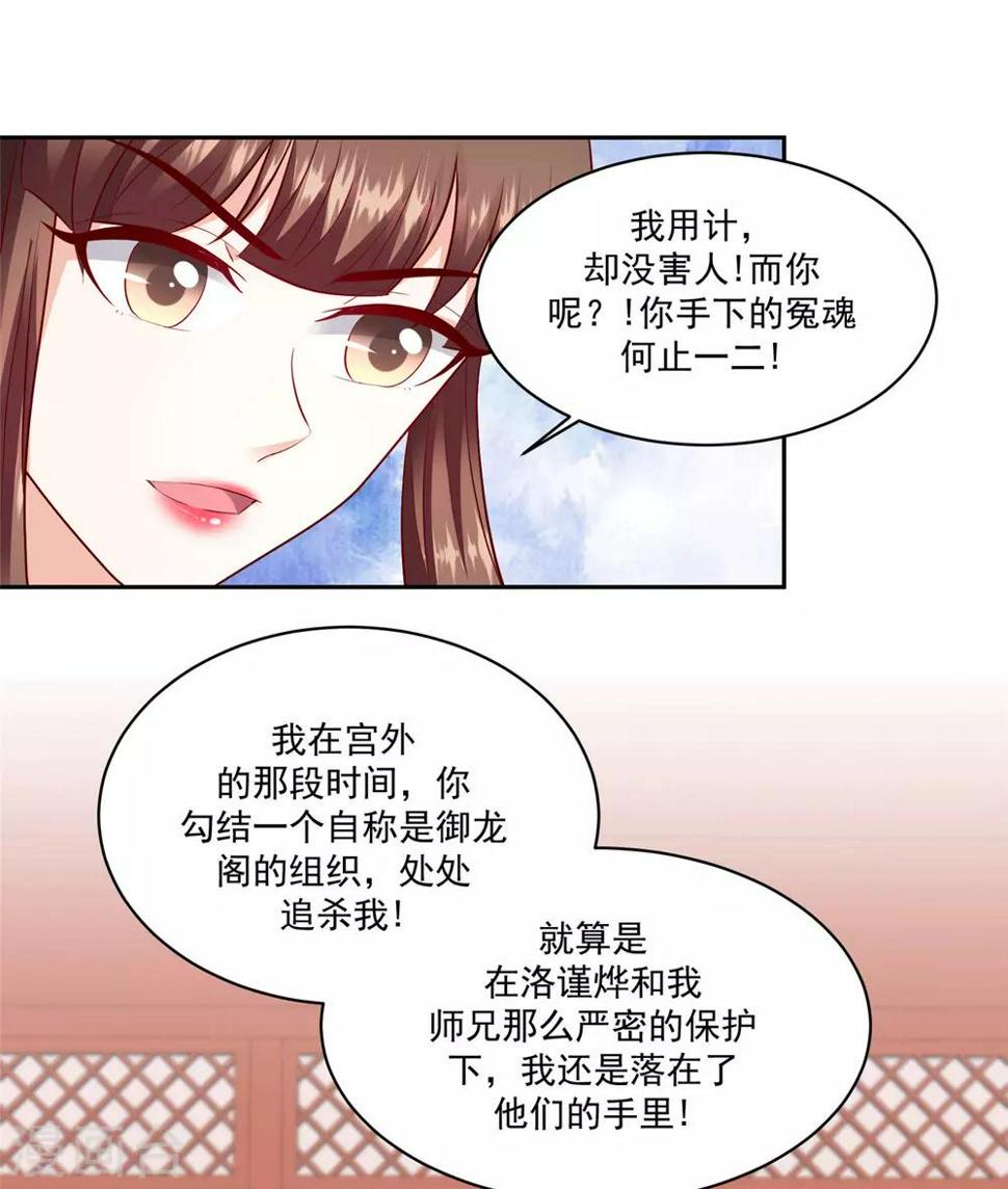 《蛇蝎不好惹：弃后也妖娆》漫画最新章节第133话1 都是他造成的免费下拉式在线观看章节第【1】张图片