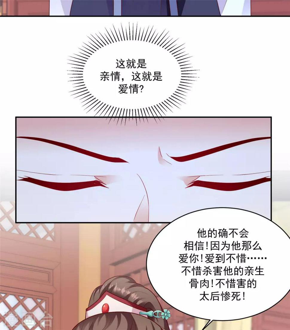 《蛇蝎不好惹：弃后也妖娆》漫画最新章节第133话1 都是他造成的免费下拉式在线观看章节第【10】张图片