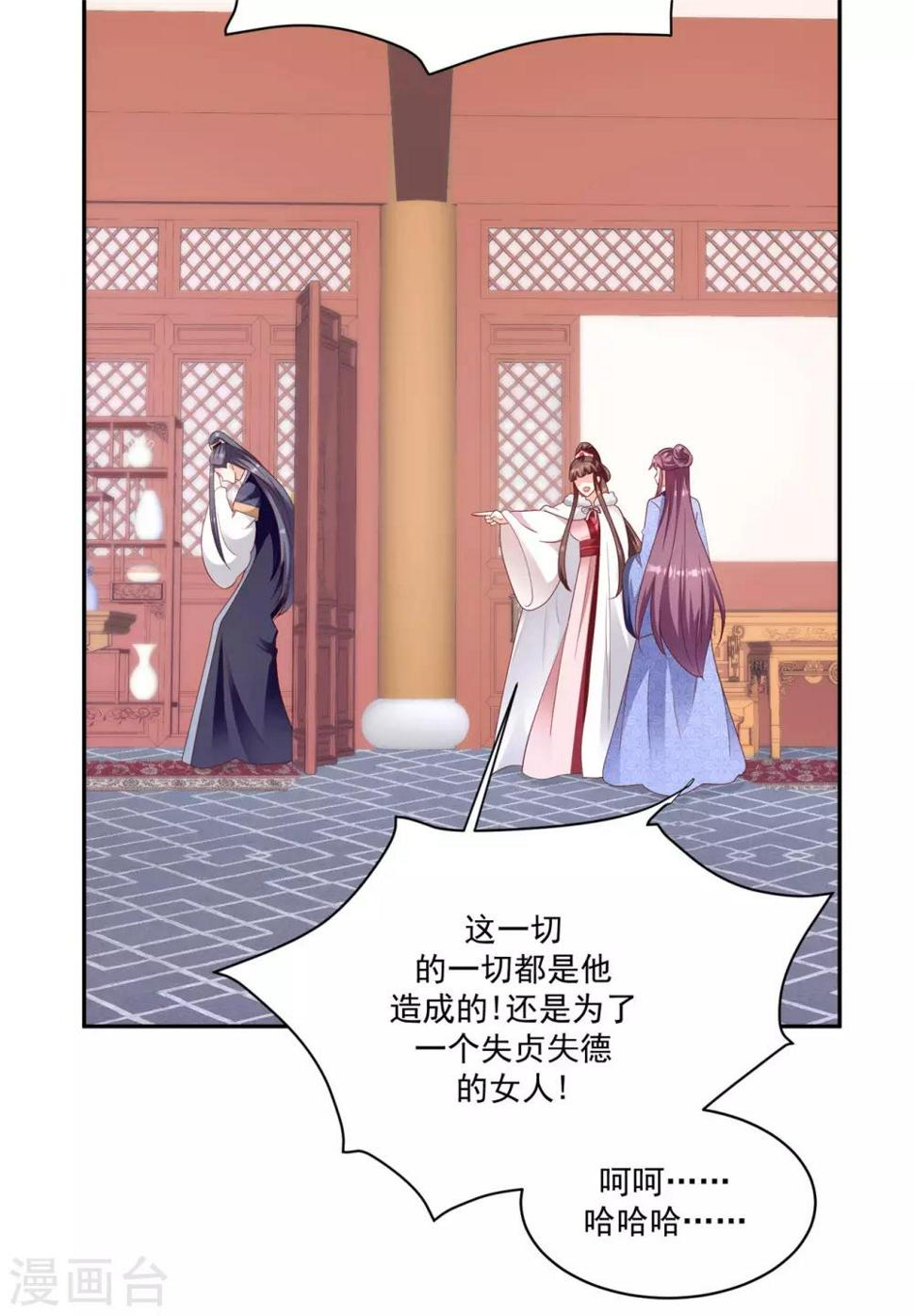 《蛇蝎不好惹：弃后也妖娆》漫画最新章节第133话1 都是他造成的免费下拉式在线观看章节第【16】张图片