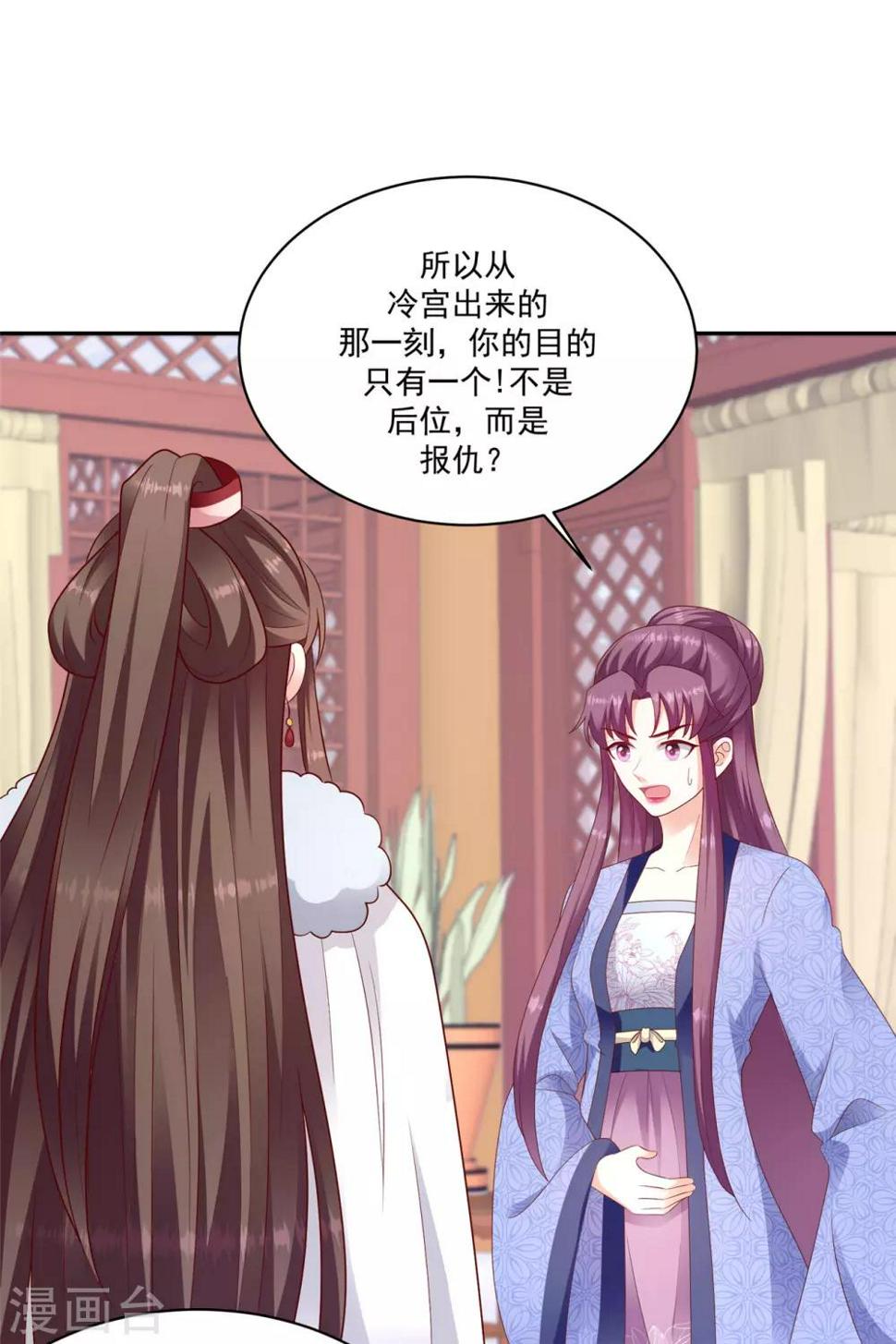 《蛇蝎不好惹：弃后也妖娆》漫画最新章节第133话1 都是他造成的免费下拉式在线观看章节第【18】张图片