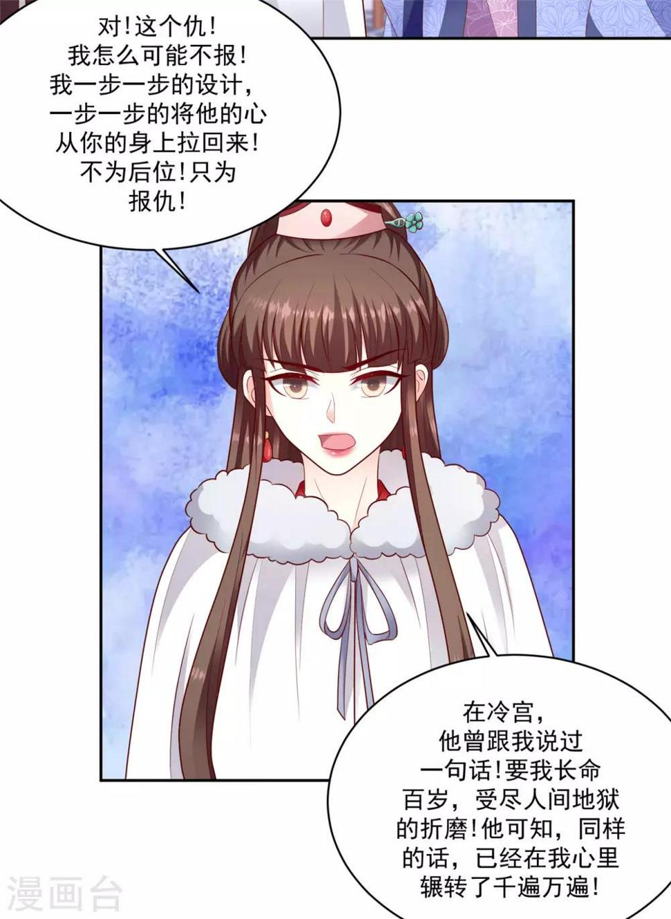 《蛇蝎不好惹：弃后也妖娆》漫画最新章节第133话1 都是他造成的免费下拉式在线观看章节第【19】张图片