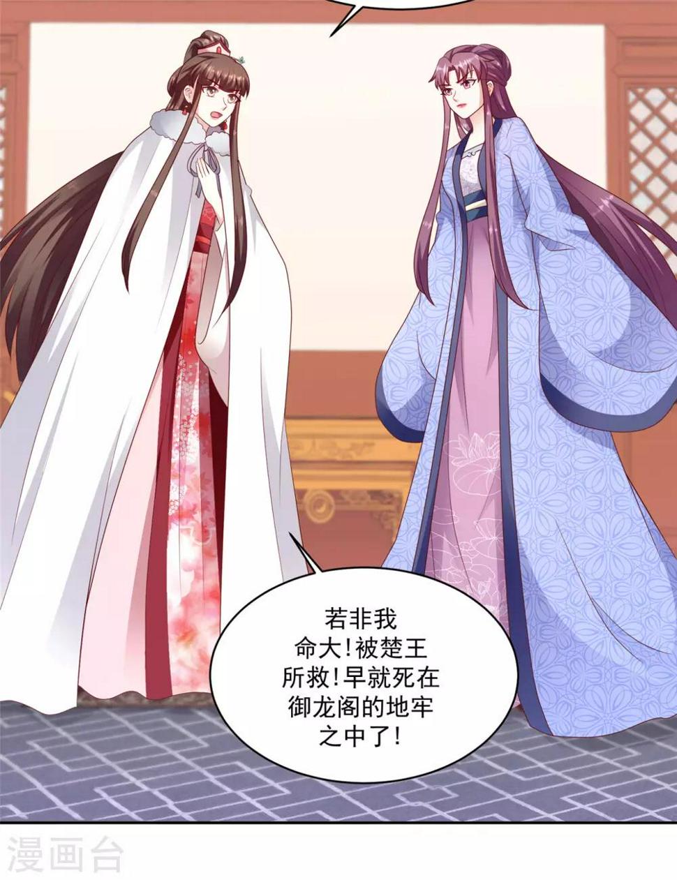 《蛇蝎不好惹：弃后也妖娆》漫画最新章节第133话1 都是他造成的免费下拉式在线观看章节第【2】张图片