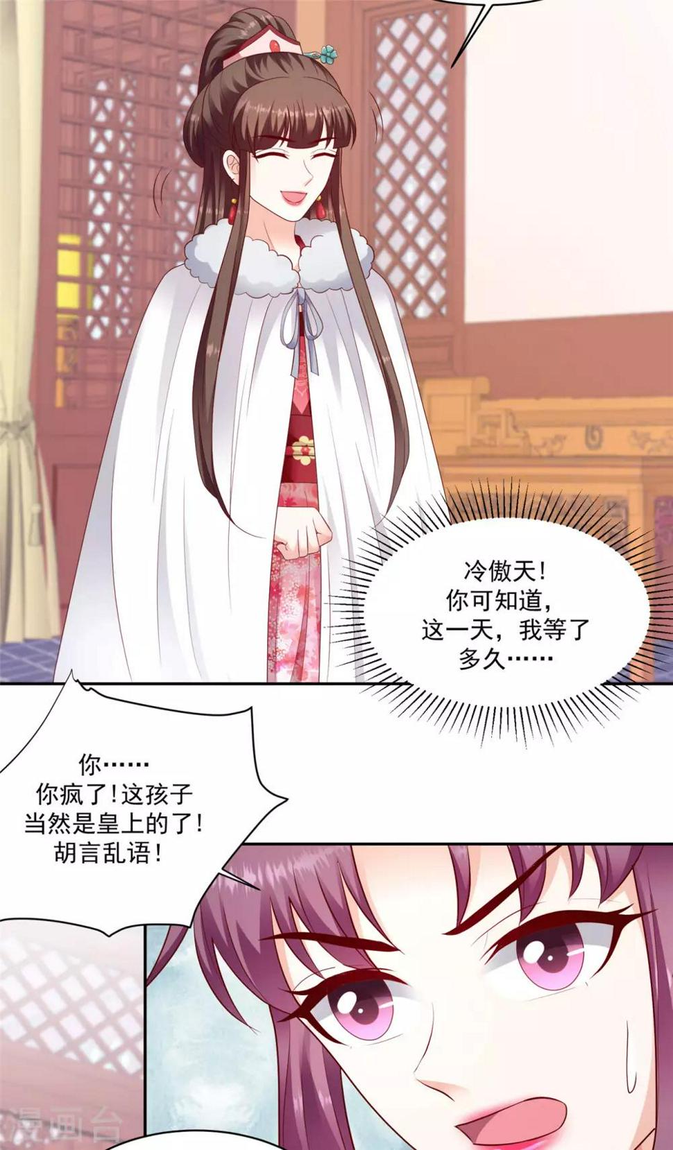 《蛇蝎不好惹：弃后也妖娆》漫画最新章节第133话1 都是他造成的免费下拉式在线观看章节第【21】张图片