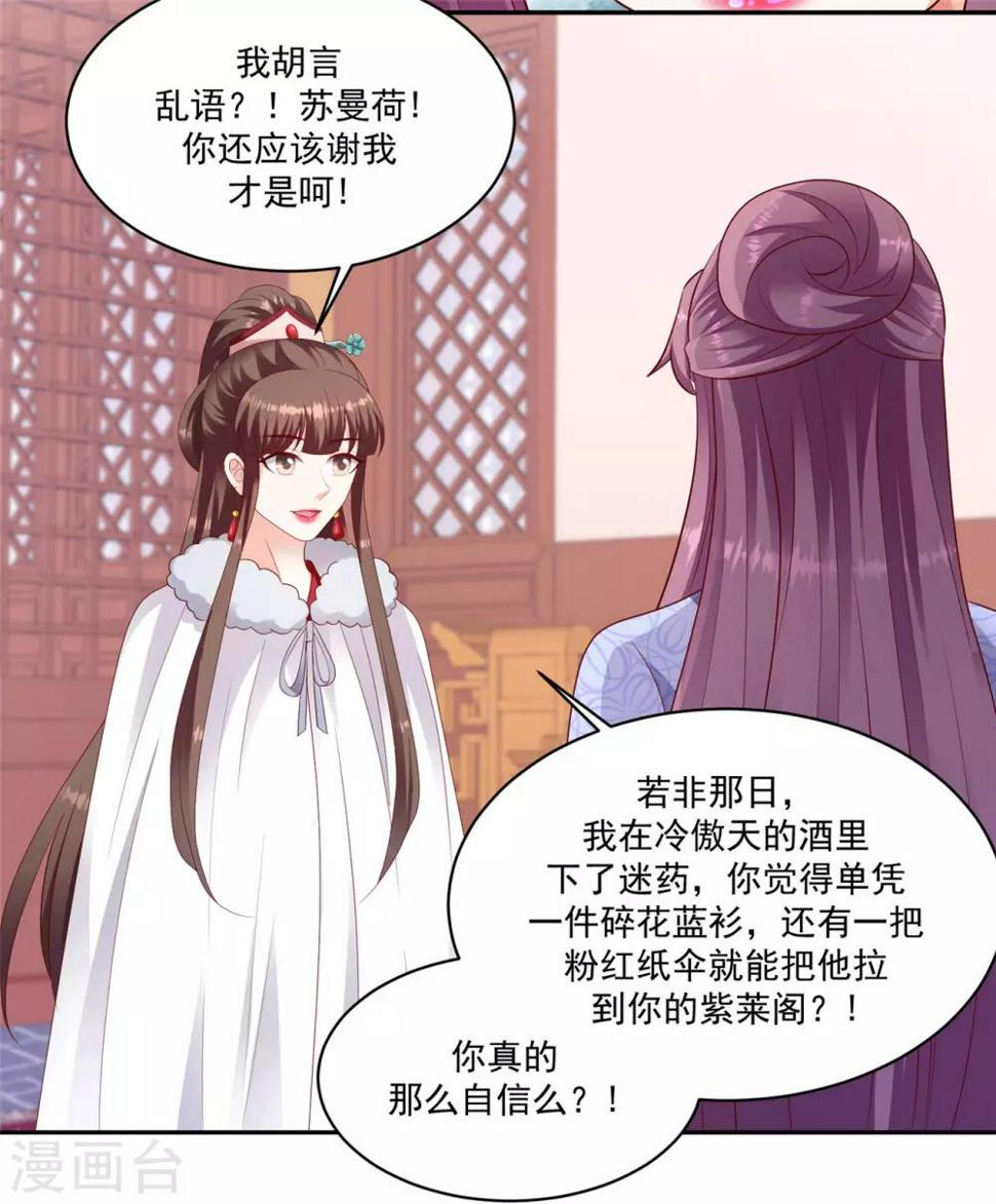 《蛇蝎不好惹：弃后也妖娆》漫画最新章节第133话1 都是他造成的免费下拉式在线观看章节第【22】张图片