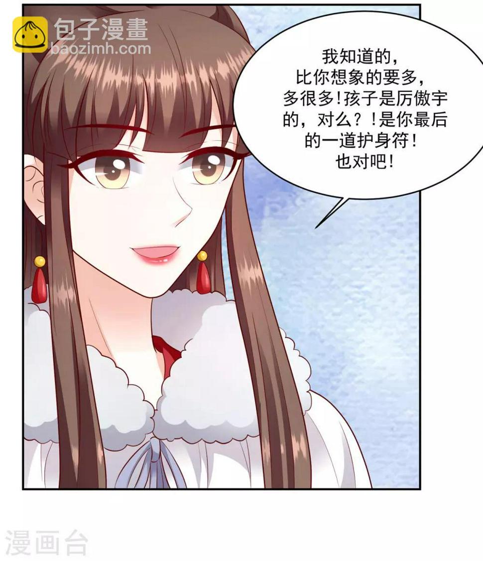 《蛇蝎不好惹：弃后也妖娆》漫画最新章节第133话1 都是他造成的免费下拉式在线观看章节第【25】张图片