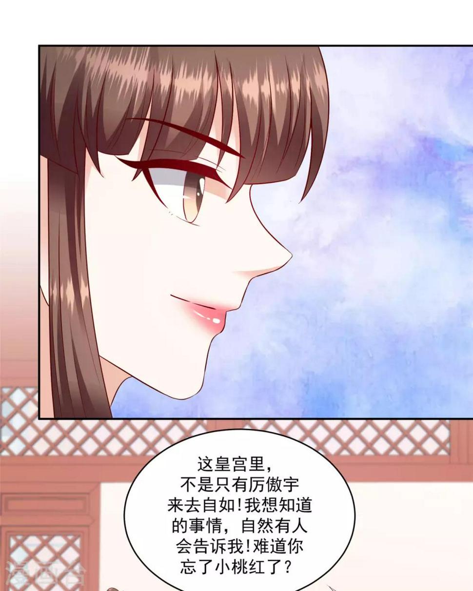 《蛇蝎不好惹：弃后也妖娆》漫画最新章节第133话1 都是他造成的免费下拉式在线观看章节第【27】张图片