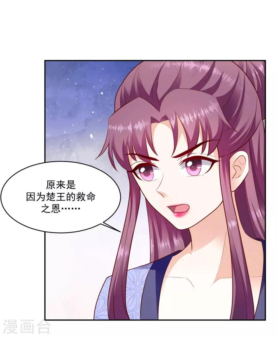 《蛇蝎不好惹：弃后也妖娆》漫画最新章节第133话1 都是他造成的免费下拉式在线观看章节第【3】张图片