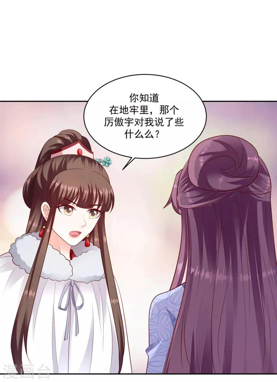 《蛇蝎不好惹：弃后也妖娆》漫画最新章节第133话1 都是他造成的免费下拉式在线观看章节第【4】张图片