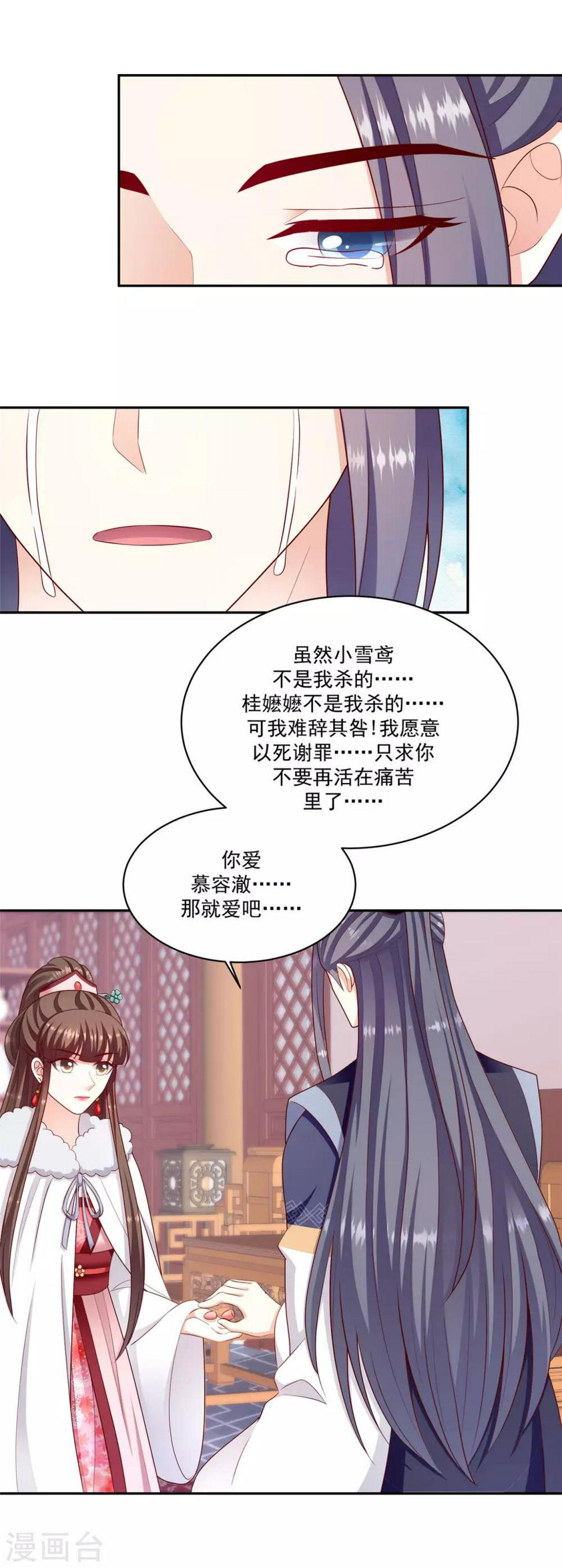 《蛇蝎不好惹：弃后也妖娆》漫画最新章节第133话2 老天开眼免费下拉式在线观看章节第【13】张图片