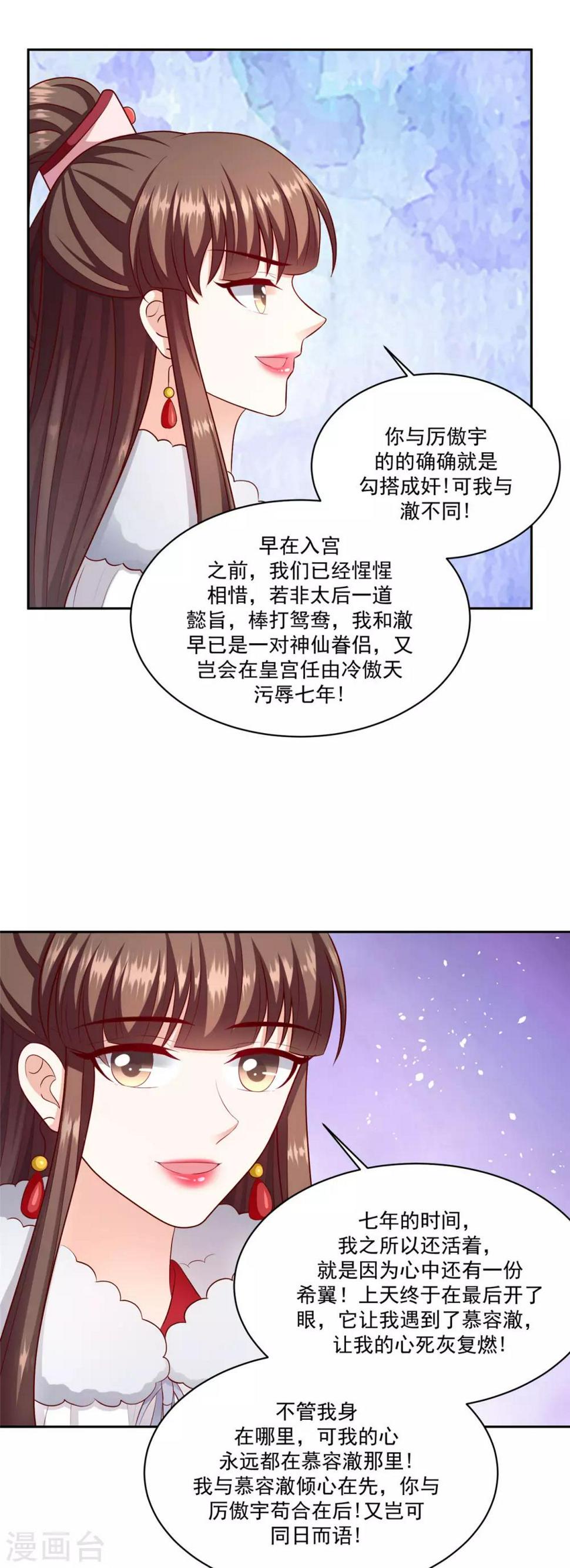 《蛇蝎不好惹：弃后也妖娆》漫画最新章节第133话2 老天开眼免费下拉式在线观看章节第【2】张图片