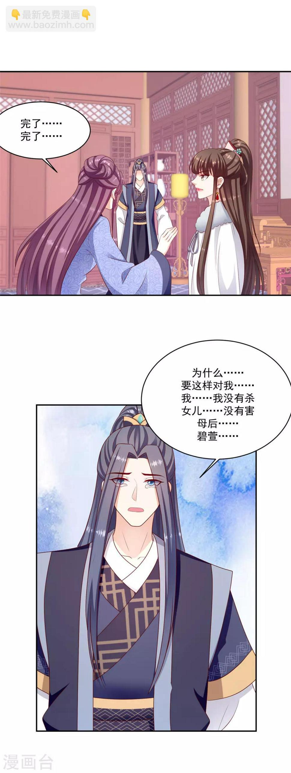 《蛇蝎不好惹：弃后也妖娆》漫画最新章节第133话2 老天开眼免费下拉式在线观看章节第【8】张图片