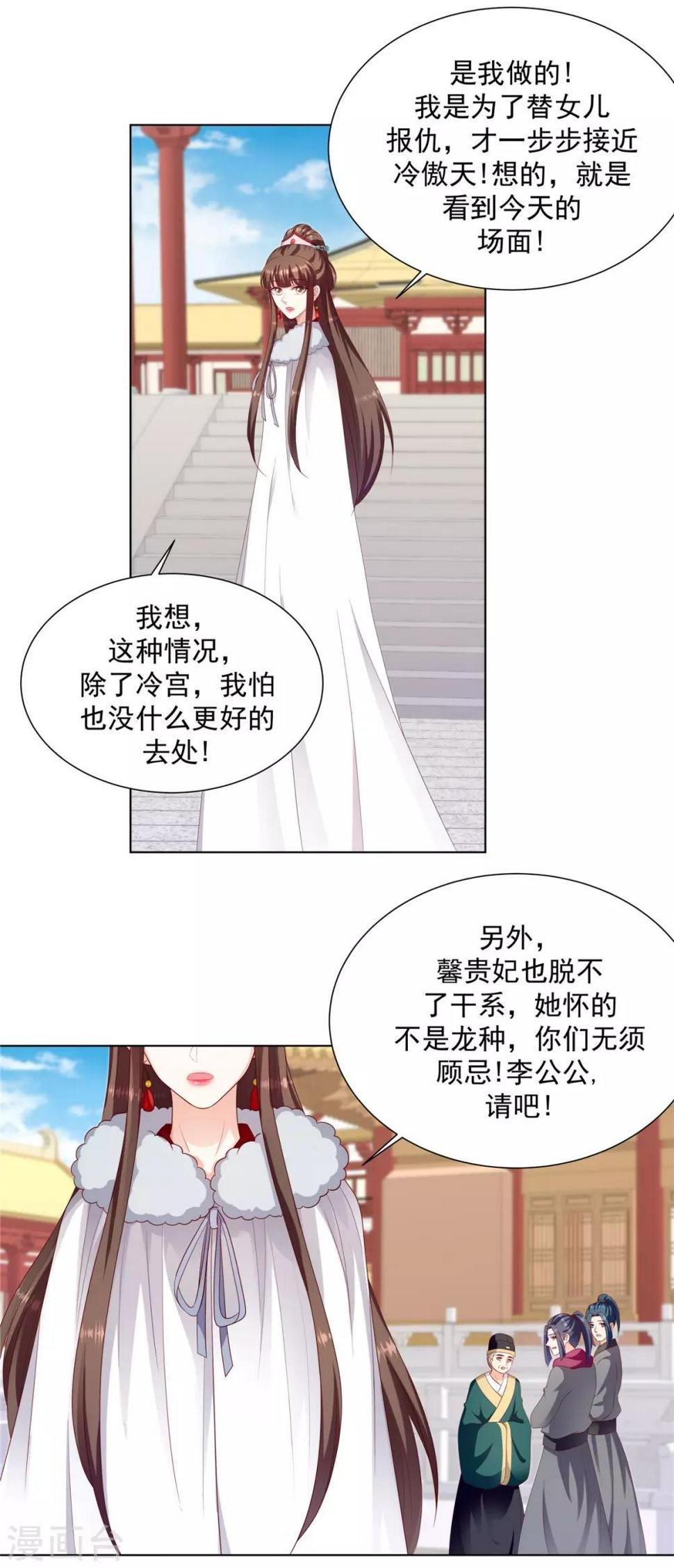 《蛇蝎不好惹：弃后也妖娆》漫画最新章节第134话1 快救圣上！免费下拉式在线观看章节第【10】张图片