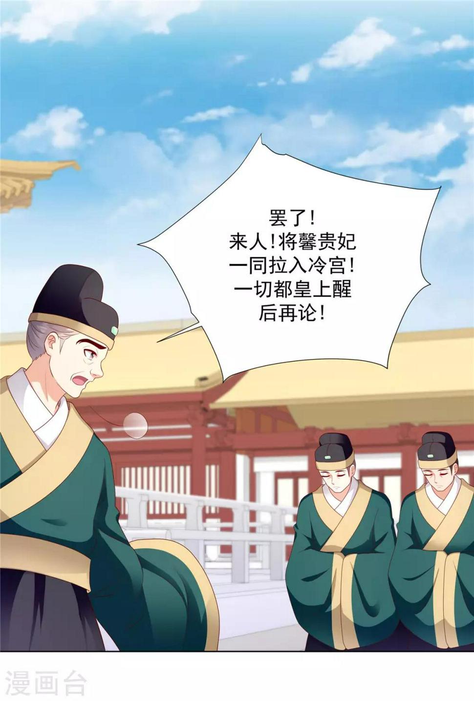 《蛇蝎不好惹：弃后也妖娆》漫画最新章节第134话1 快救圣上！免费下拉式在线观看章节第【12】张图片