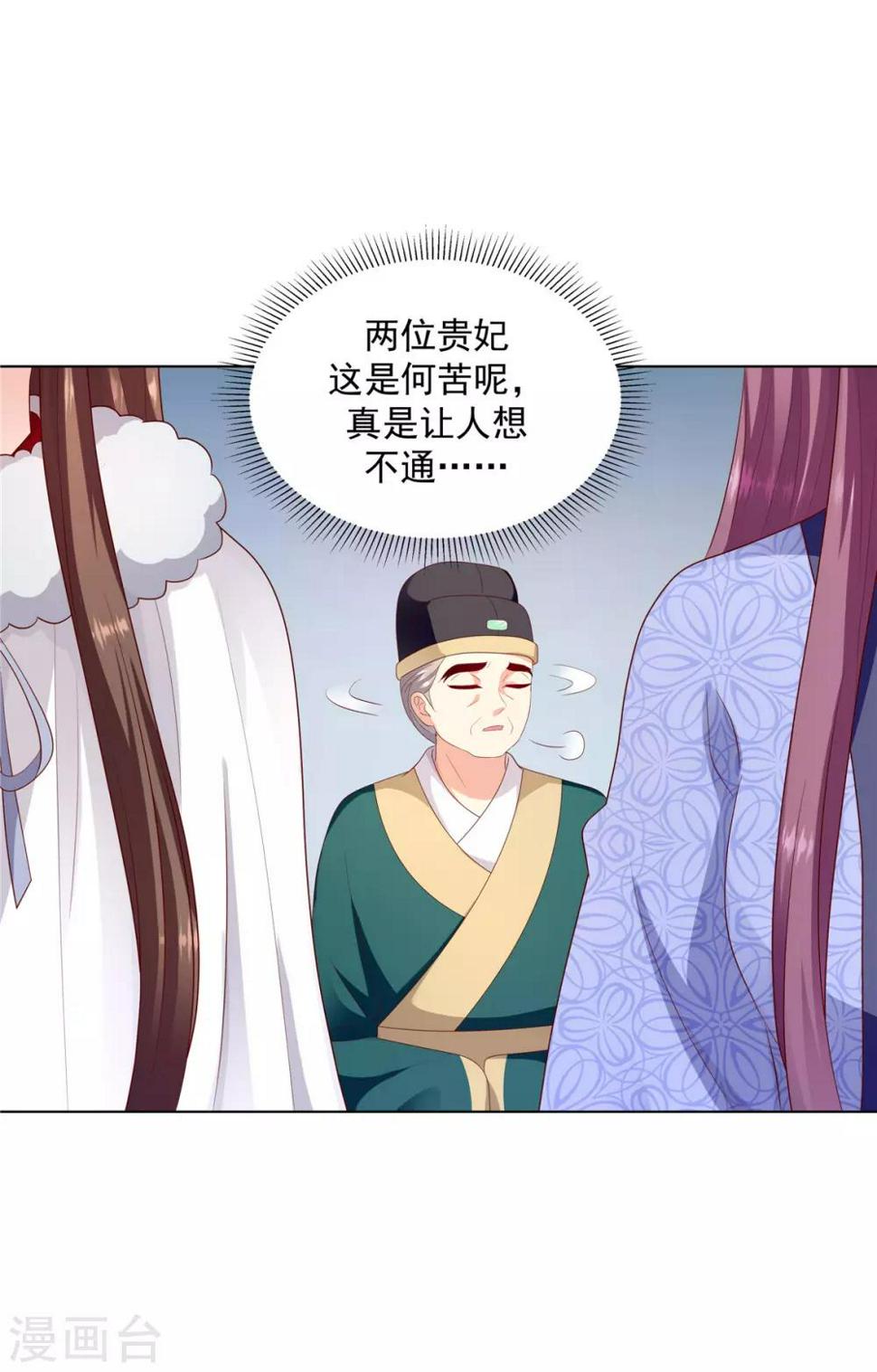 《蛇蝎不好惹：弃后也妖娆》漫画最新章节第134话1 快救圣上！免费下拉式在线观看章节第【15】张图片