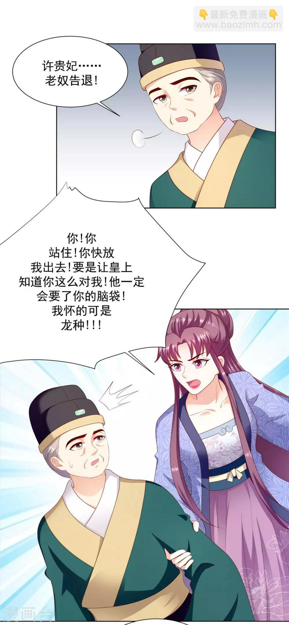 《蛇蝎不好惹：弃后也妖娆》漫画最新章节第134话1 快救圣上！免费下拉式在线观看章节第【16】张图片