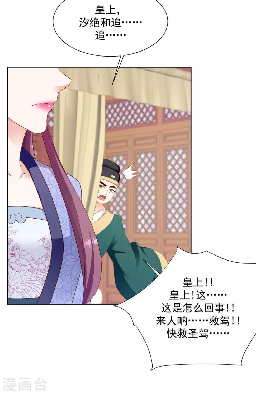 《蛇蝎不好惹：弃后也妖娆》漫画最新章节第134话1 快救圣上！免费下拉式在线观看章节第【5】张图片