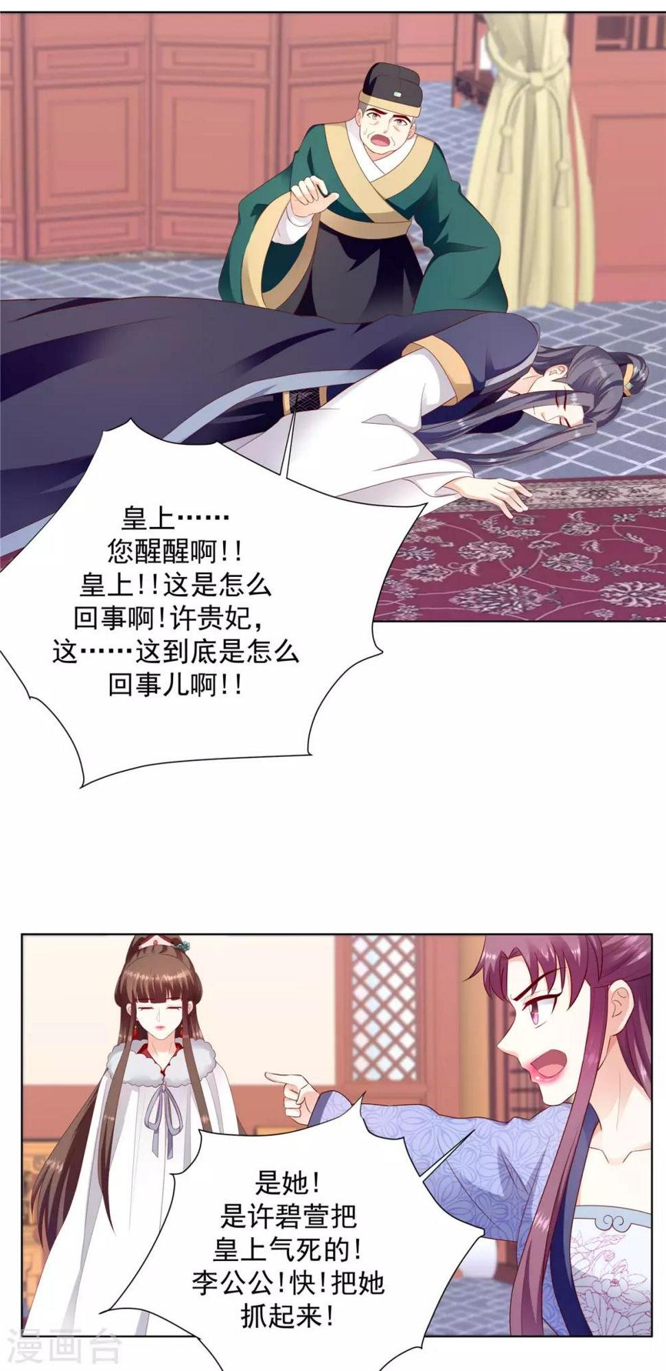 《蛇蝎不好惹：弃后也妖娆》漫画最新章节第134话1 快救圣上！免费下拉式在线观看章节第【6】张图片