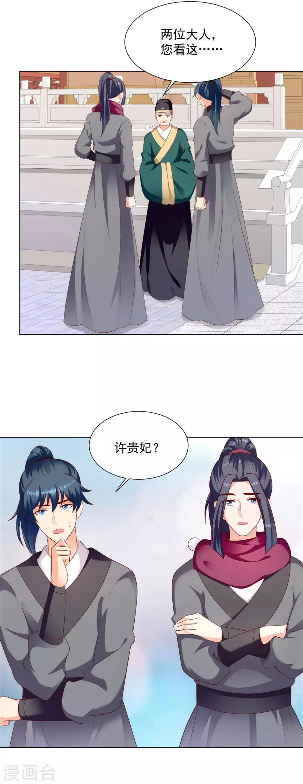 《蛇蝎不好惹：弃后也妖娆》漫画最新章节第134话1 快救圣上！免费下拉式在线观看章节第【9】张图片