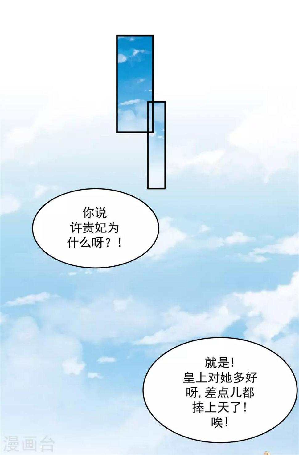 《蛇蝎不好惹：弃后也妖娆》漫画最新章节第134话2 别激动~免费下拉式在线观看章节第【1】张图片