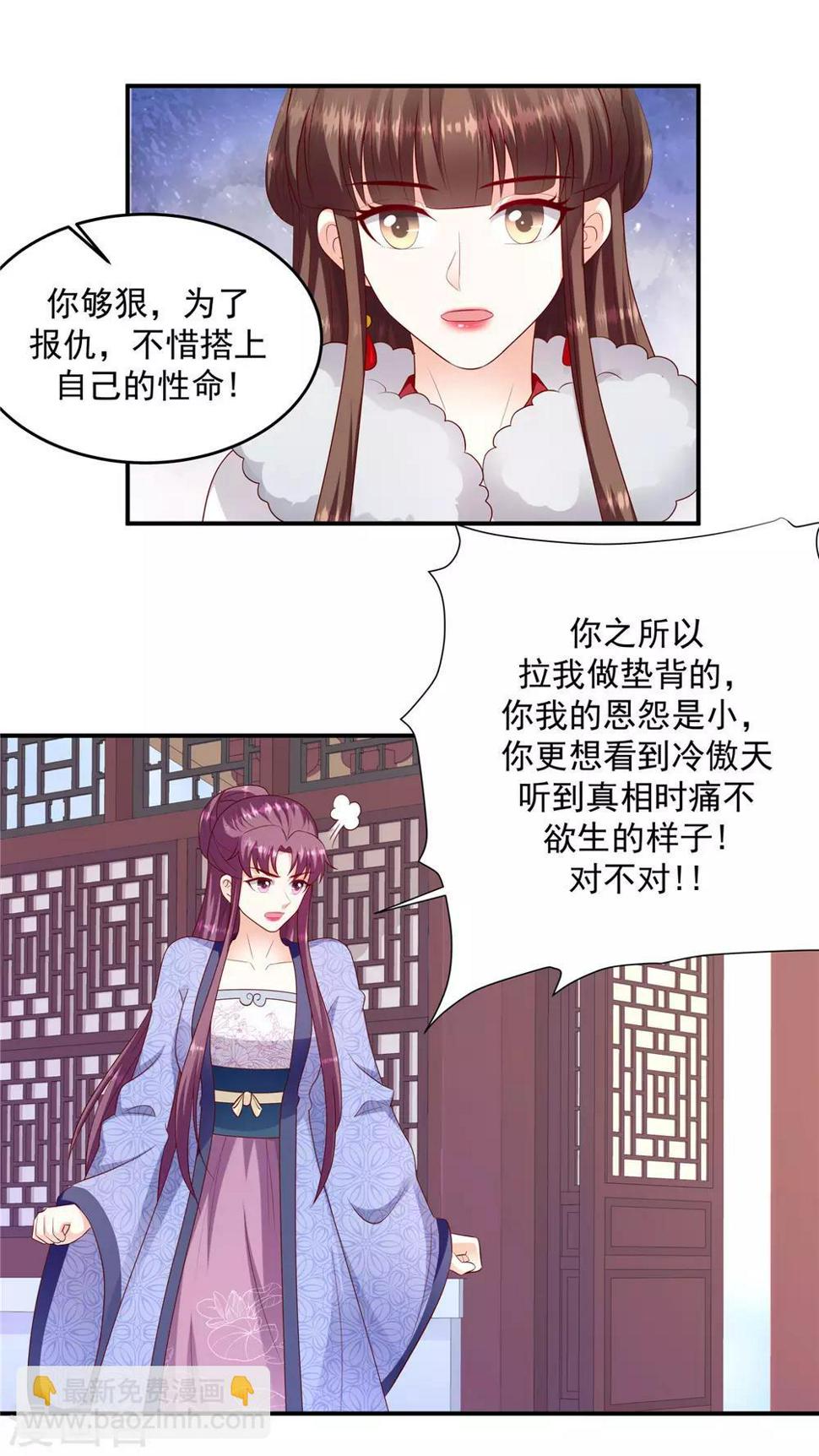 《蛇蝎不好惹：弃后也妖娆》漫画最新章节第134话2 别激动~免费下拉式在线观看章节第【10】张图片