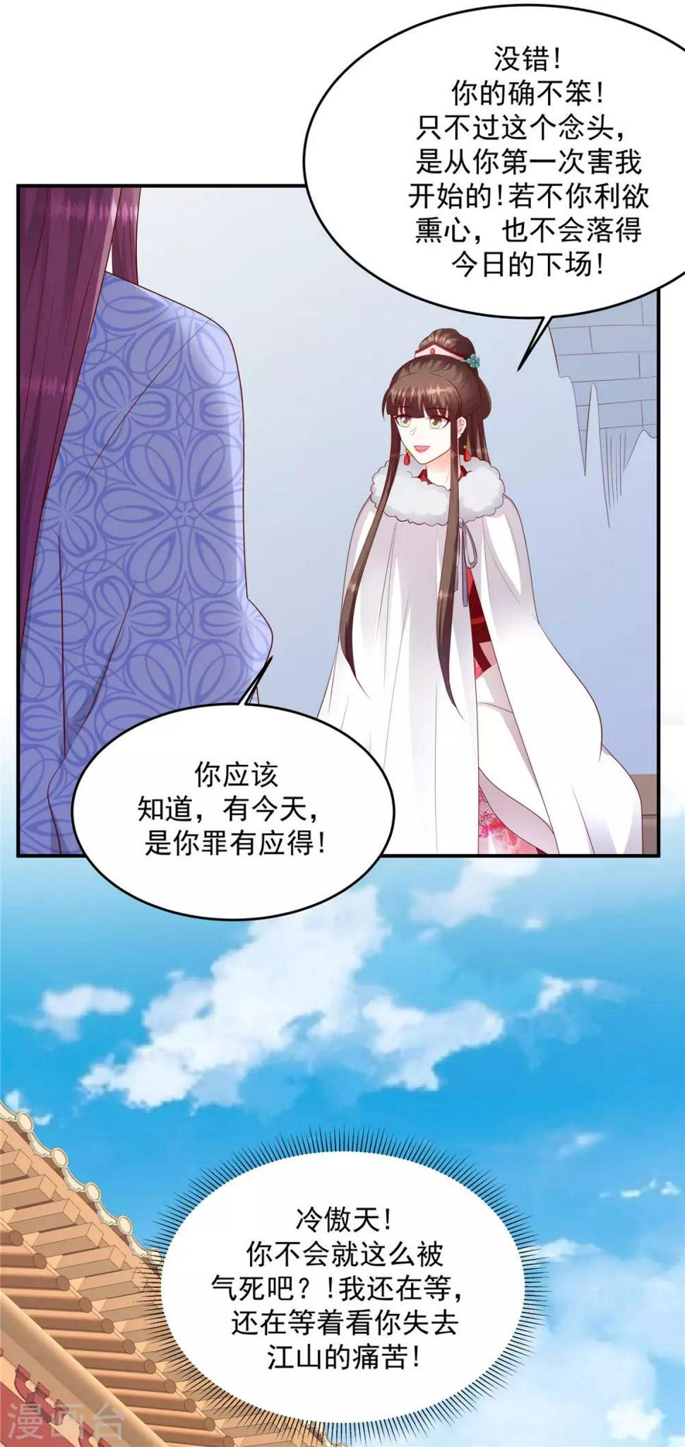 《蛇蝎不好惹：弃后也妖娆》漫画最新章节第134话2 别激动~免费下拉式在线观看章节第【11】张图片