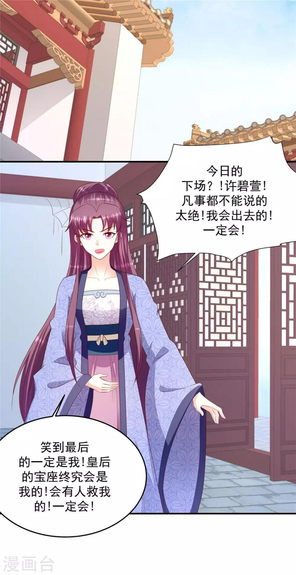 《蛇蝎不好惹：弃后也妖娆》漫画最新章节第134话2 别激动~免费下拉式在线观看章节第【12】张图片