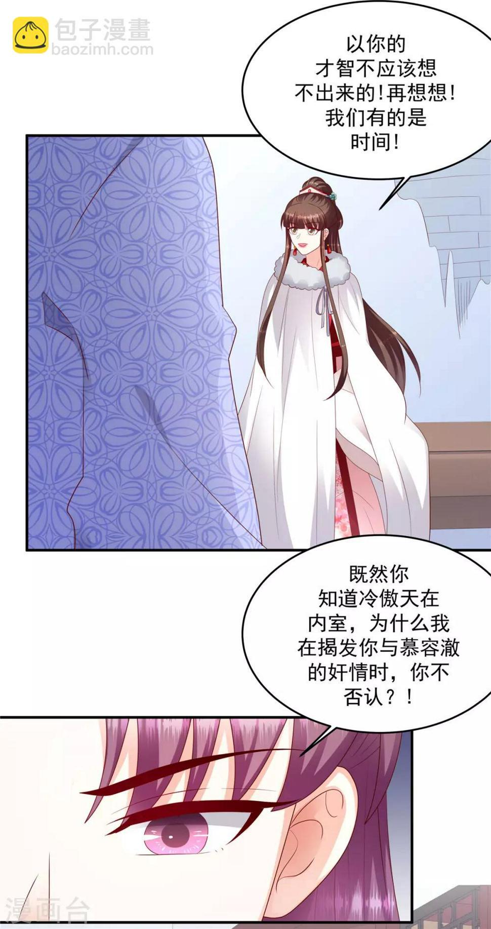 《蛇蝎不好惹：弃后也妖娆》漫画最新章节第134话2 别激动~免费下拉式在线观看章节第【8】张图片