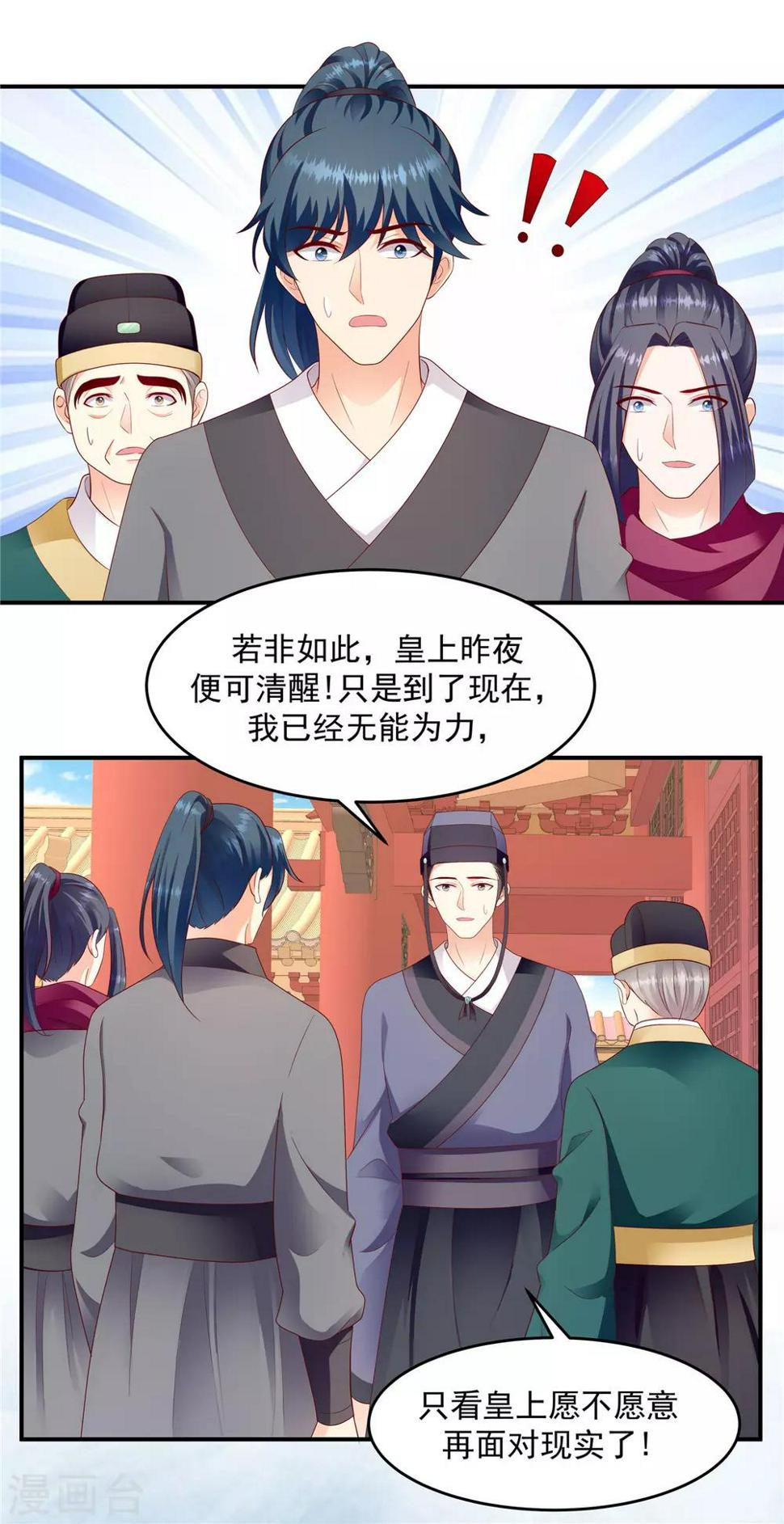 《蛇蝎不好惹：弃后也妖娆》漫画最新章节第135话1 无能为力免费下拉式在线观看章节第【10】张图片