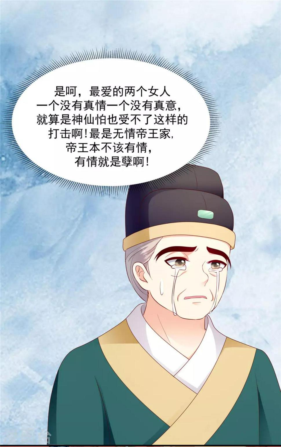 《蛇蝎不好惹：弃后也妖娆》漫画最新章节第135话1 无能为力免费下拉式在线观看章节第【11】张图片