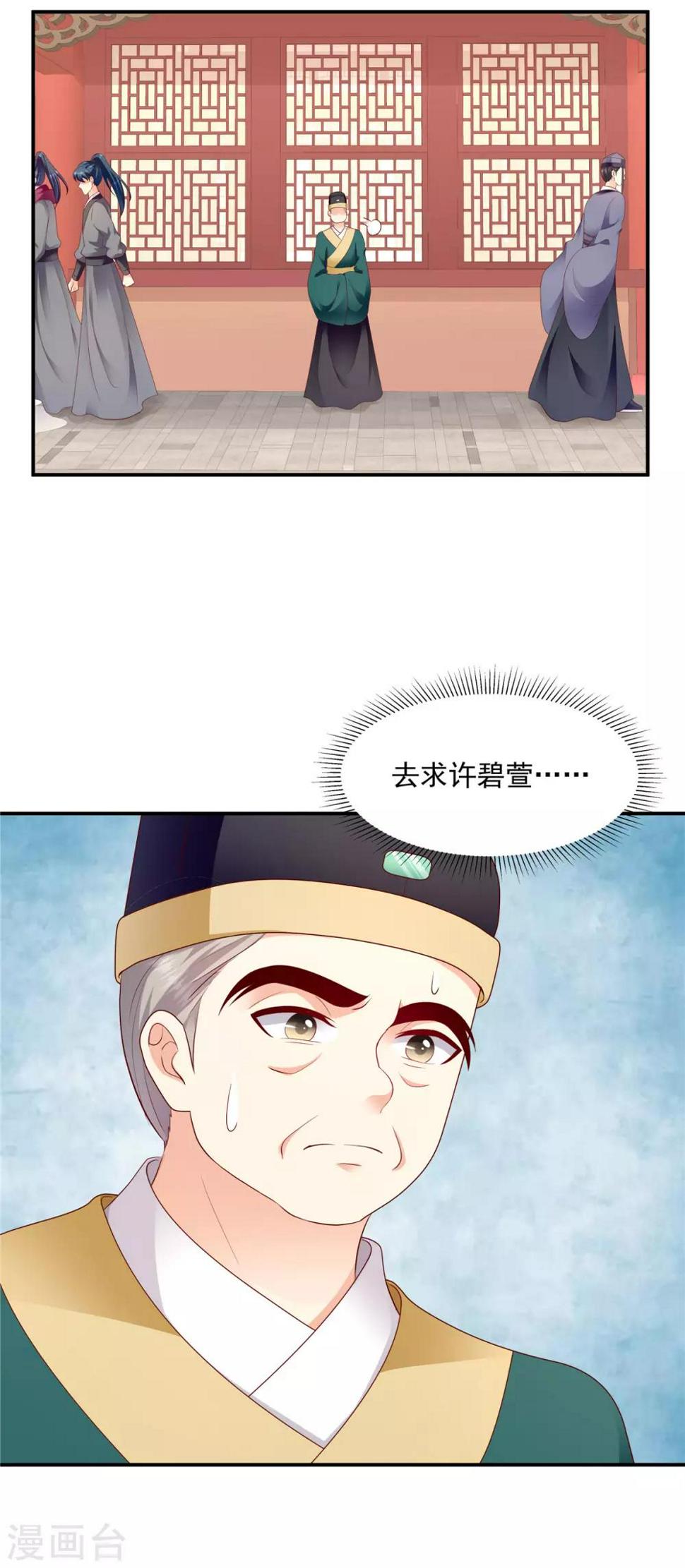 《蛇蝎不好惹：弃后也妖娆》漫画最新章节第135话1 无能为力免费下拉式在线观看章节第【15】张图片