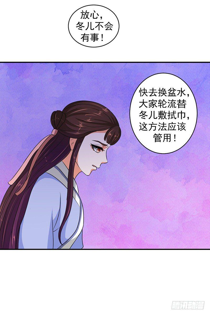 《蛇蝎不好惹：弃后也妖娆》漫画最新章节滚！免费下拉式在线观看章节第【18】张图片