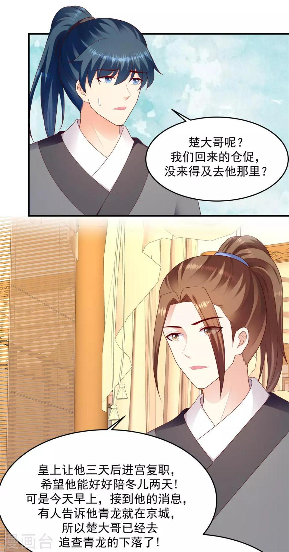 《蛇蝎不好惹：弃后也妖娆》漫画最新章节第135话2 事态越发严重免费下拉式在线观看章节第【10】张图片