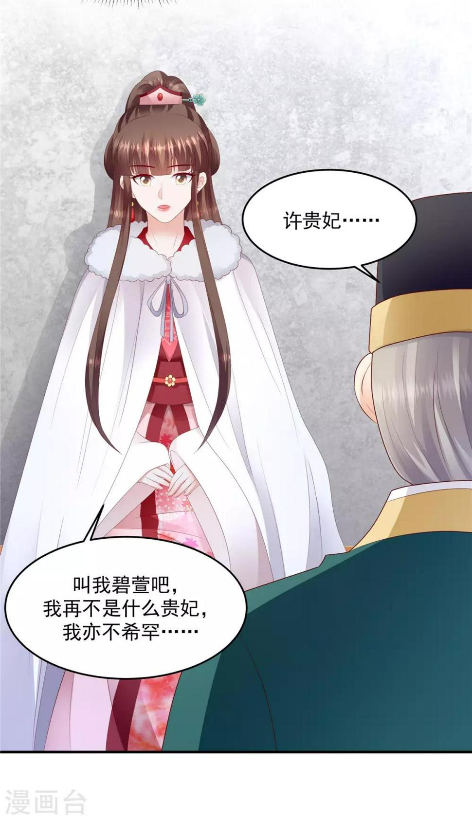 《蛇蝎不好惹：弃后也妖娆》漫画最新章节第135话2 事态越发严重免费下拉式在线观看章节第【15】张图片