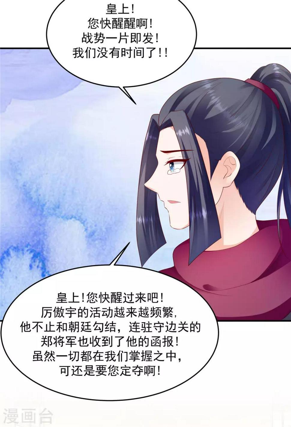 《蛇蝎不好惹：弃后也妖娆》漫画最新章节第135话2 事态越发严重免费下拉式在线观看章节第【2】张图片